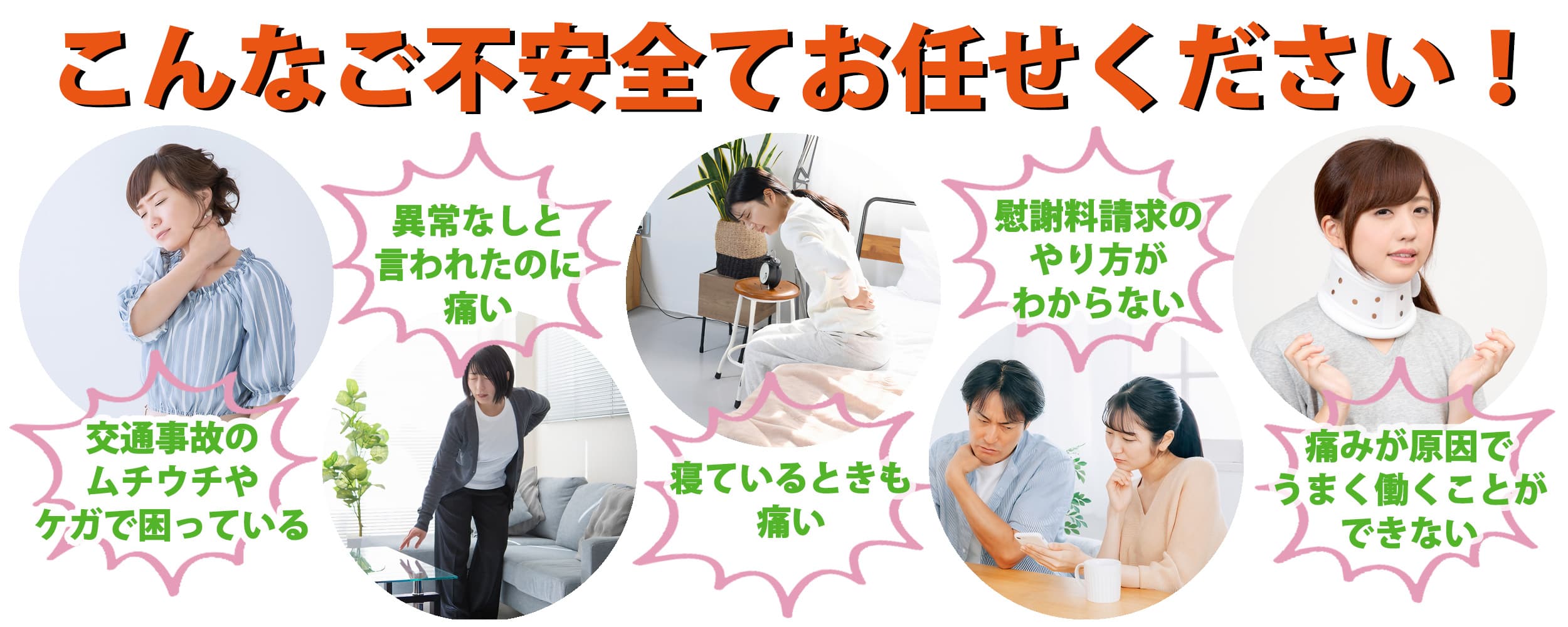 こんなご不安は全てお任せください